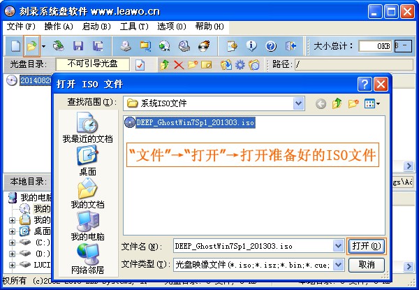 a-打開(kāi)系統(tǒng)ISO鏡像文件