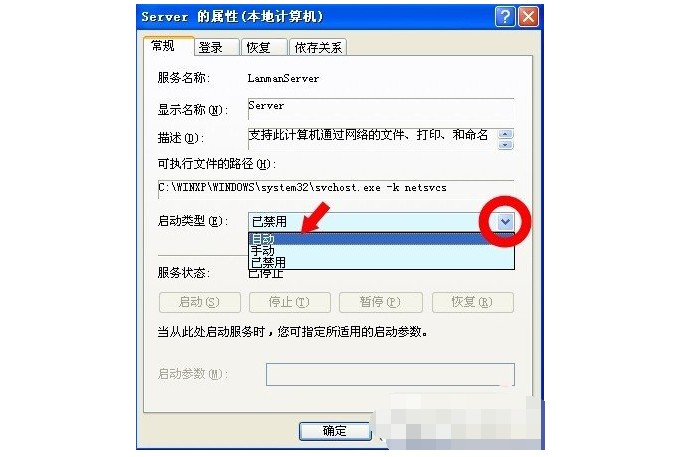 電腦沒(méi)有啟動(dòng)服務(wù)器服務(wù)的解決方法7-設(shè)置啟動(dòng)類型