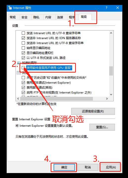 3-設置使用軟件呈現(xiàn)而不使用GPU呈現(xiàn)