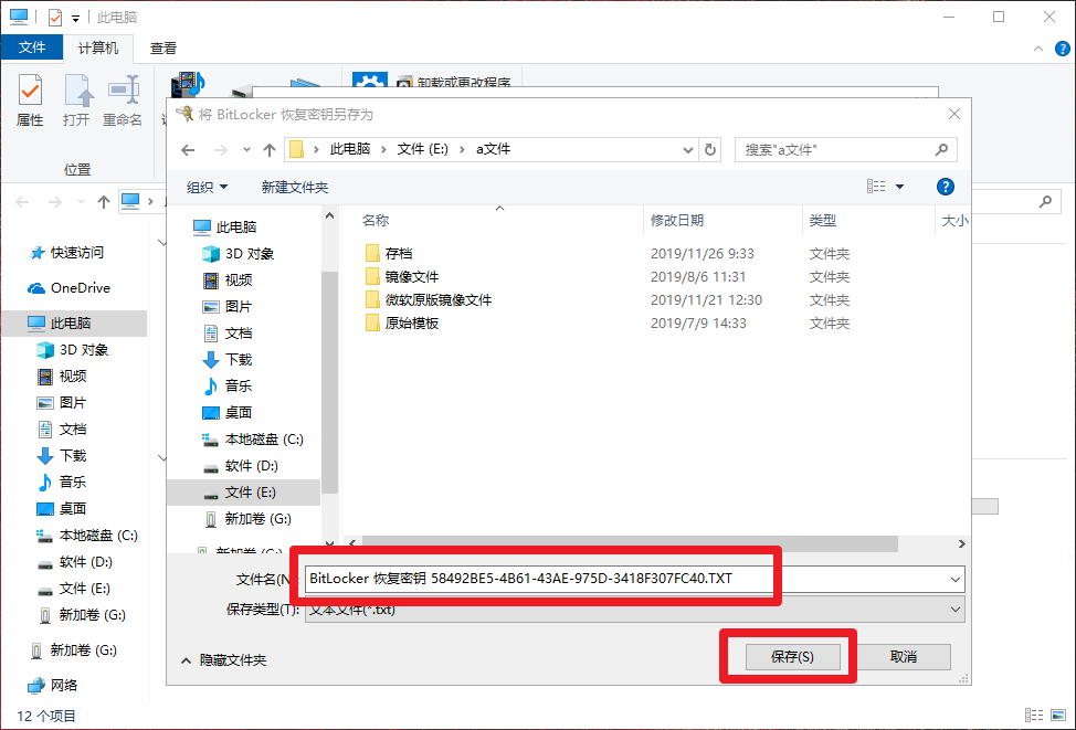 5、保存恢復密匙