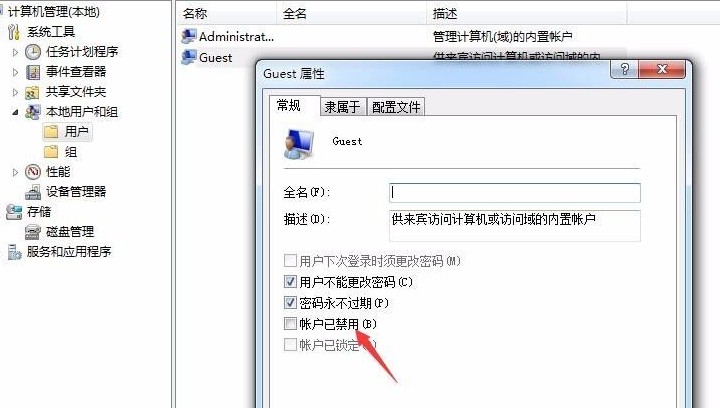 4-如果guest用戶被禁用了，先把賬號開啟
